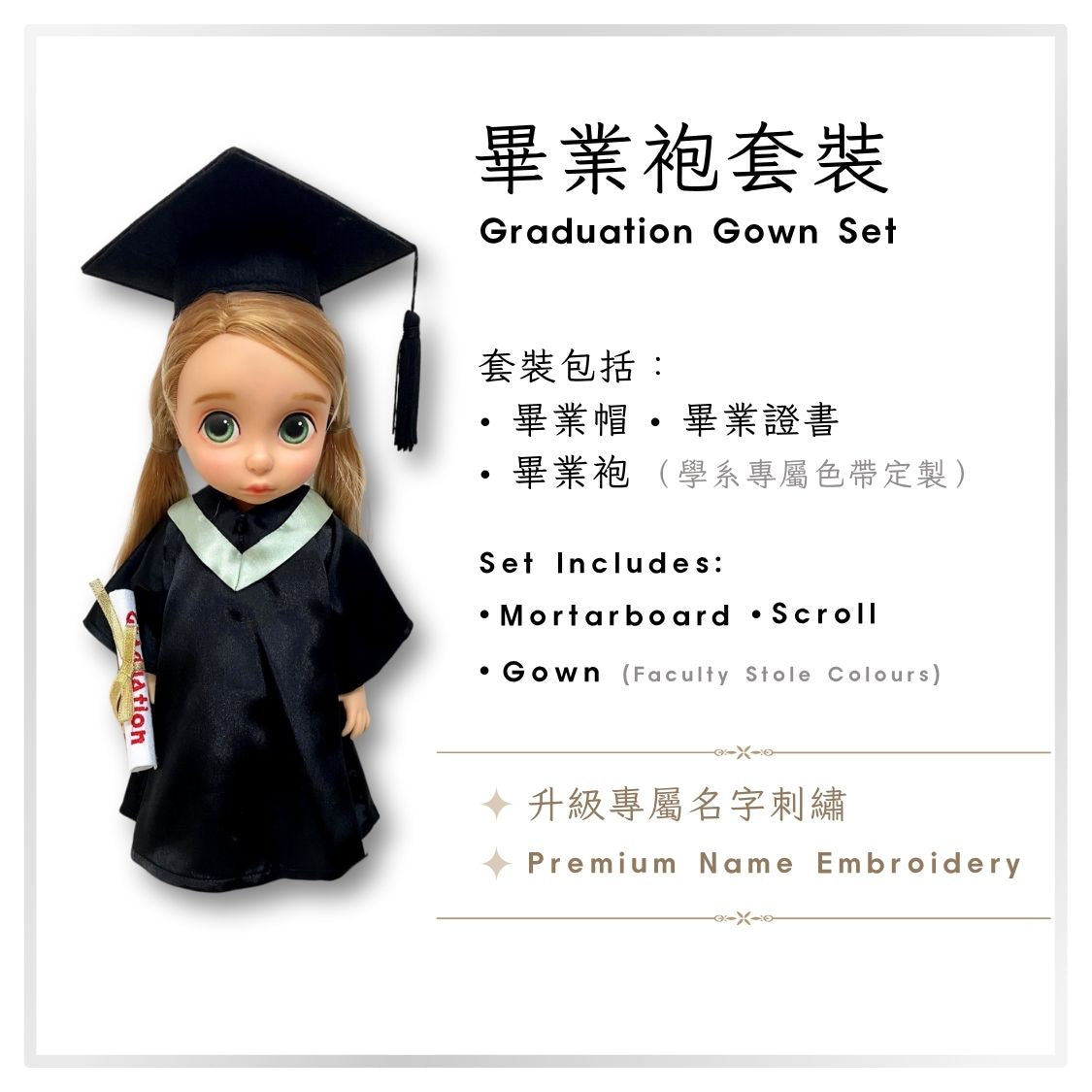 Graduation Plush Costume (16” Doll)