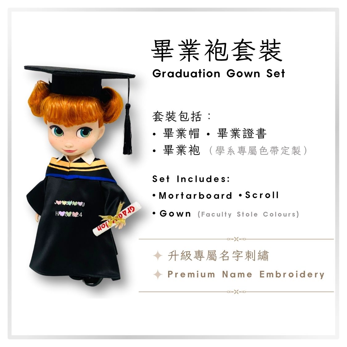 Graduation Plush Costume (16” Doll)