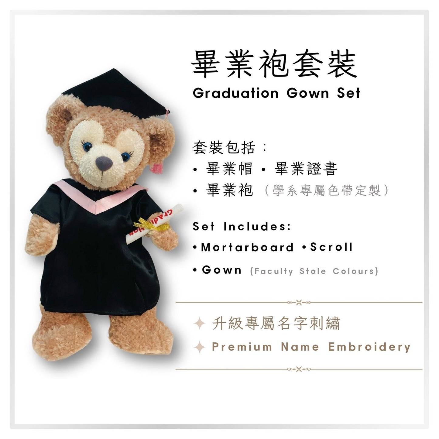 Graduation Plush Costume (15” Plush)